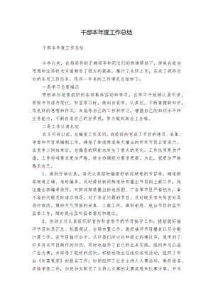 干部本年度工作总结.docx