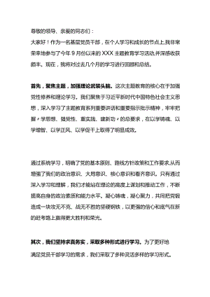 2023年基层党员干部主题教育学习交流报告.docx