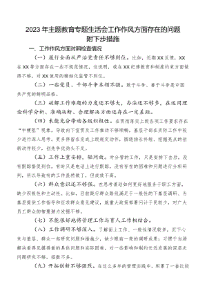 2023年专题教育专题生活会工作作风方面存在的问题附下步措施.docx
