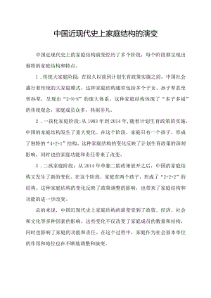 中国近现代史上家庭结构的演变.docx