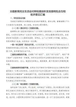 专题教育民主生活会对照检查剖析发言提纲包含互相批评意见汇编.docx