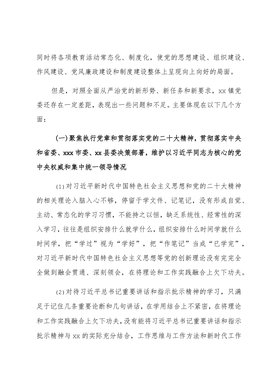 XX党委巡察自查报告.docx_第2页