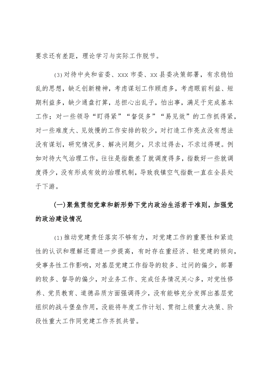 XX党委巡察自查报告.docx_第3页