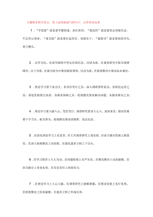主题教育研讨发言用上这些接地气的句子让你更加出彩.docx