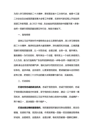 党建引领高质量发展五年行动方案.docx