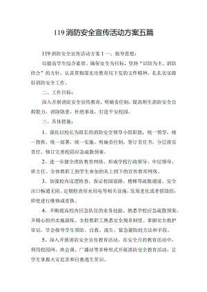 119消防安全宣传活动方案五篇.docx