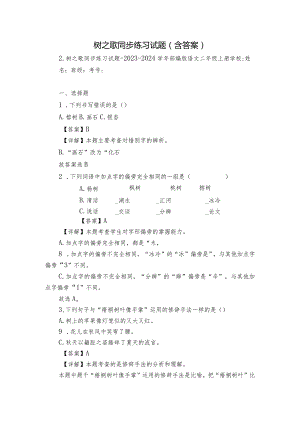 树之歌同步练习试题（含答案）.docx