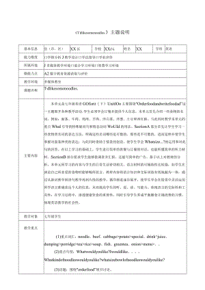 A2主题说明模板.docx