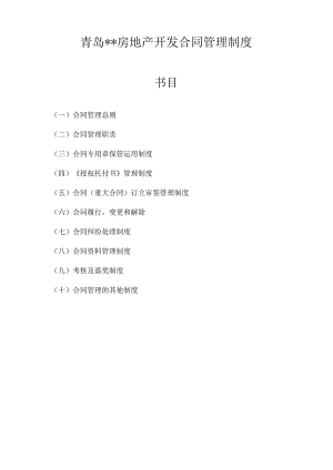 合同管理制度范本.docx