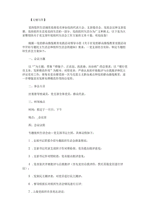 党支部年度组织生活会工作方案范文.docx