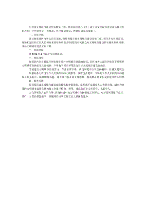 文明城市建设宣传教育活动方案.docx