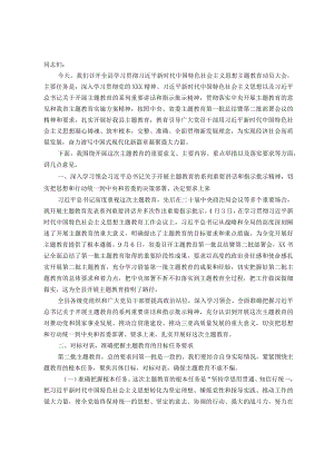 在县主题教育动员大会上的讲话.docx