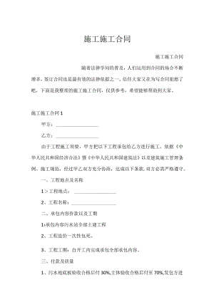 施工施工合同.docx