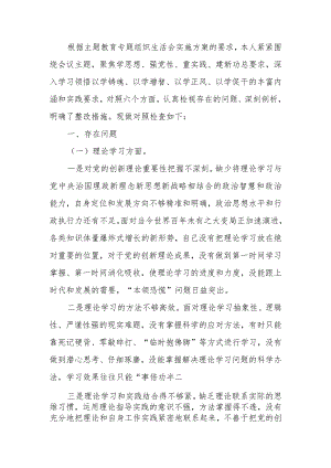 2023年教育专题组织生活个人检查剖析.docx