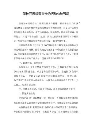 学校开展禁毒宣传的活动总结五篇.docx