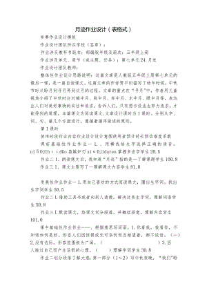 月迹作业设计（表格式）.docx