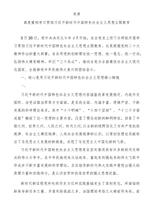 主题教育3200字.docx