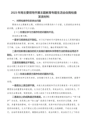 2023年局主要领导开展专题教育专题生活会自我检查发言材料.docx