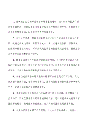 太阳能逆变器电网接入保护装置项目质量管理方案.docx