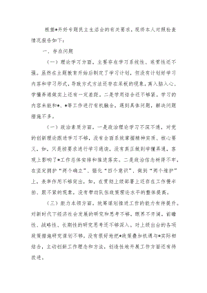 班子成员个人2023年教育专题民主生活检查材料范文.docx