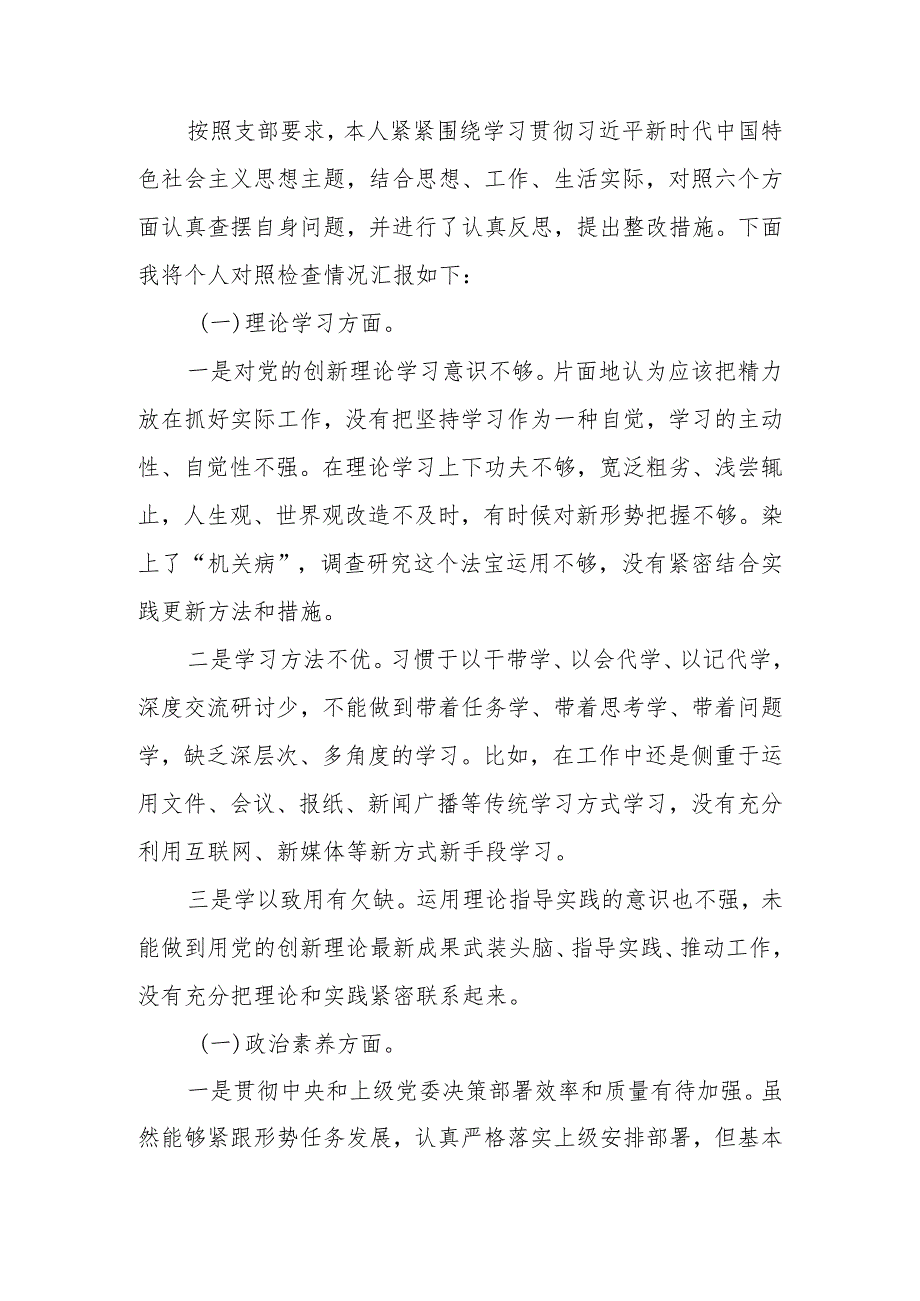 2023年教育专题组织生活个人对照检查材料.docx_第1页