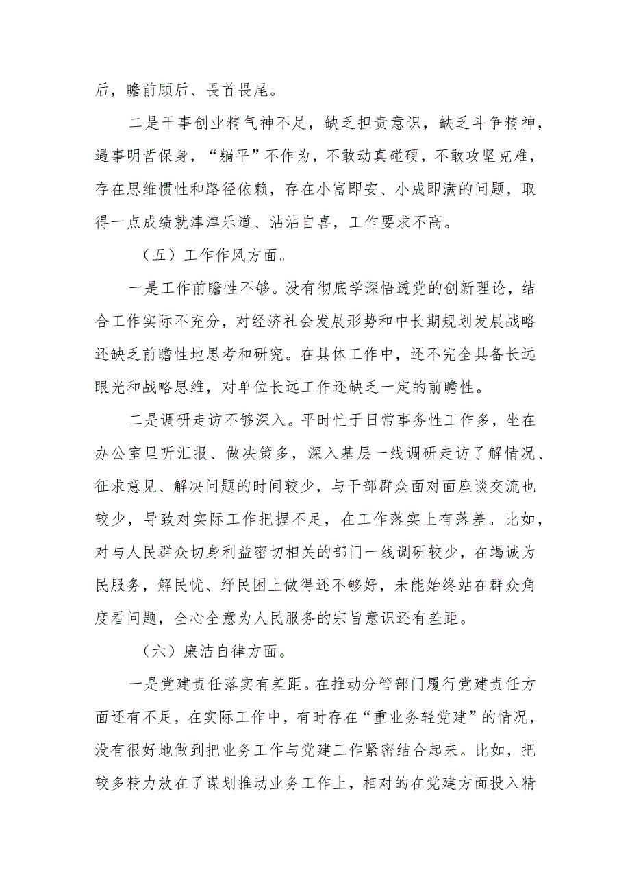 2023年教育专题组织生活个人对照检查材料.docx_第3页