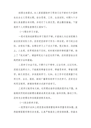 2023年教育专题组织生活个人对照检查材料.docx