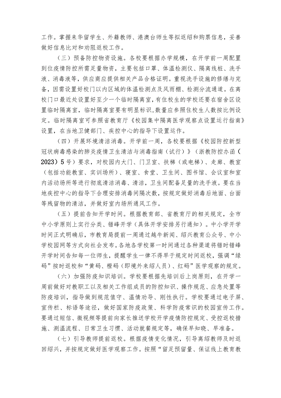学校、培训机构疫情防控工作方案和应急预案8篇.docx_第3页