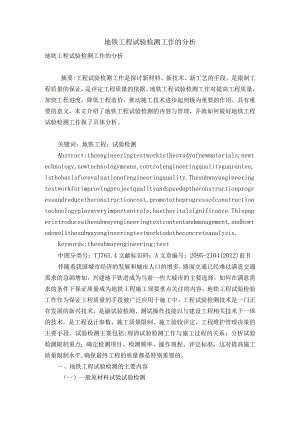 地铁工程试验检测工作的分析.docx