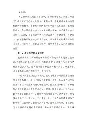 专题讲稿：深刻理解坚持和加强党的全面领导.docx