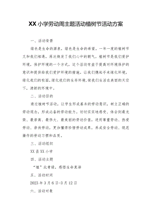 XX县XX小学劳动周主题活动植树节活动方案.docx