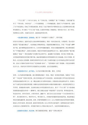 千万工程学习培训交流发言.docx