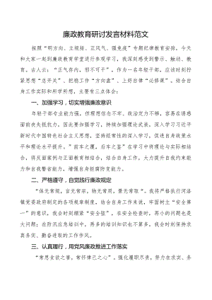 z教育研讨发言材料心得体会政.docx