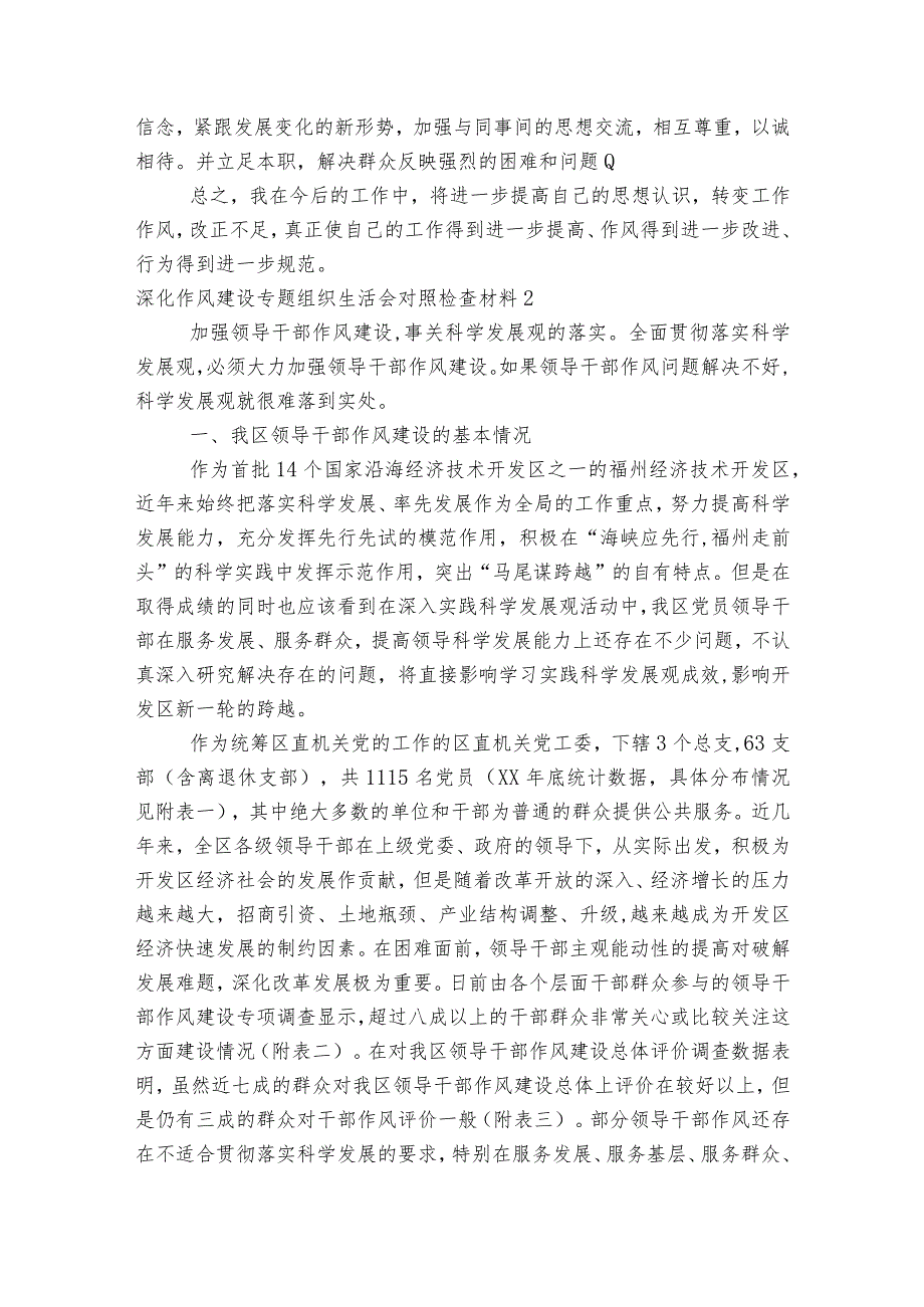 深化作风建设专题组织生活会对照检查材料集合7篇.docx_第2页