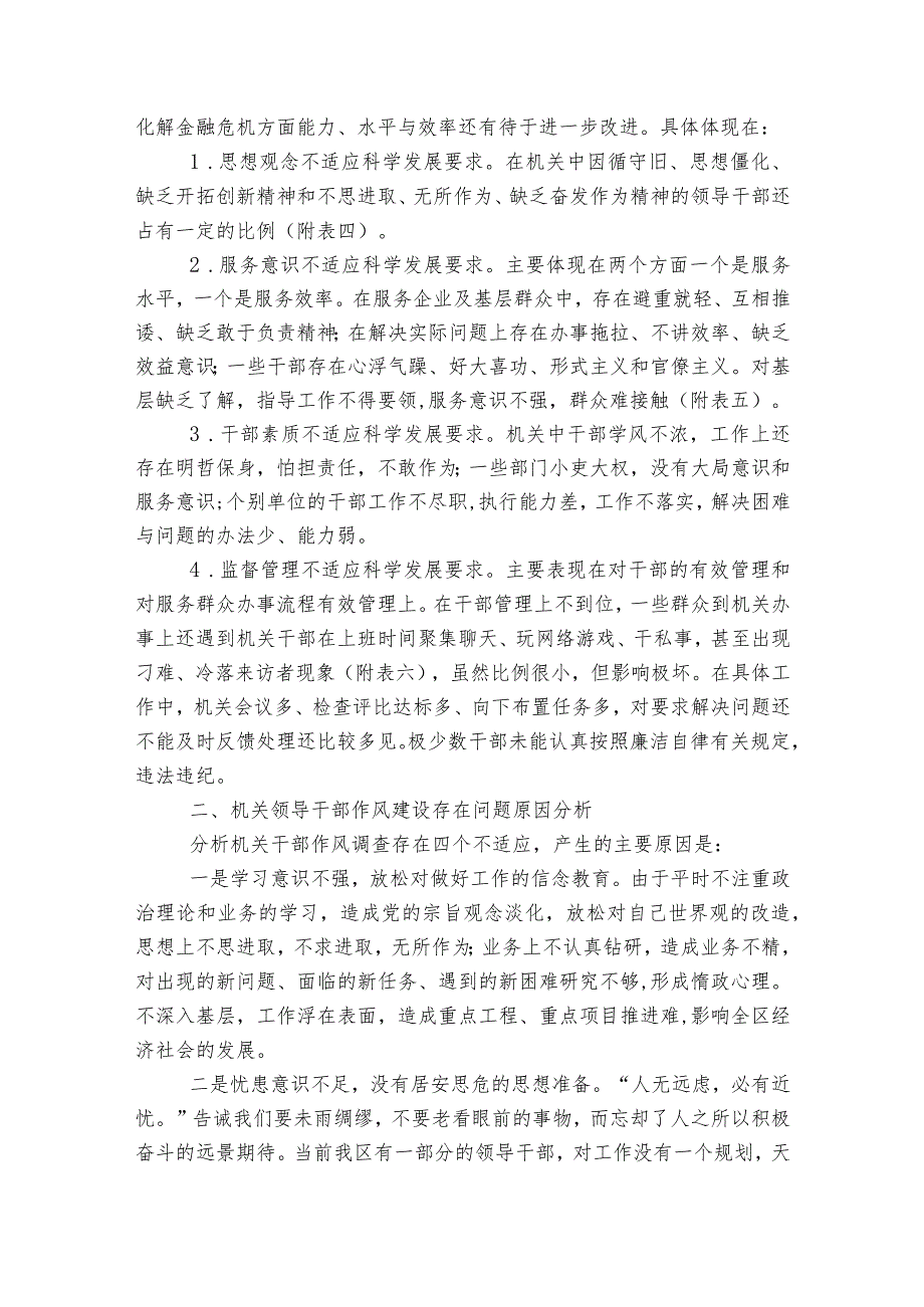 深化作风建设专题组织生活会对照检查材料集合7篇.docx_第3页