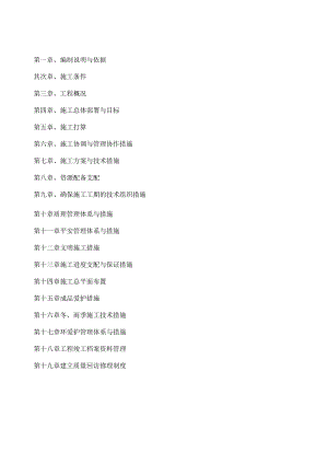 地质灾害滑坡治理施工组织设计.docx