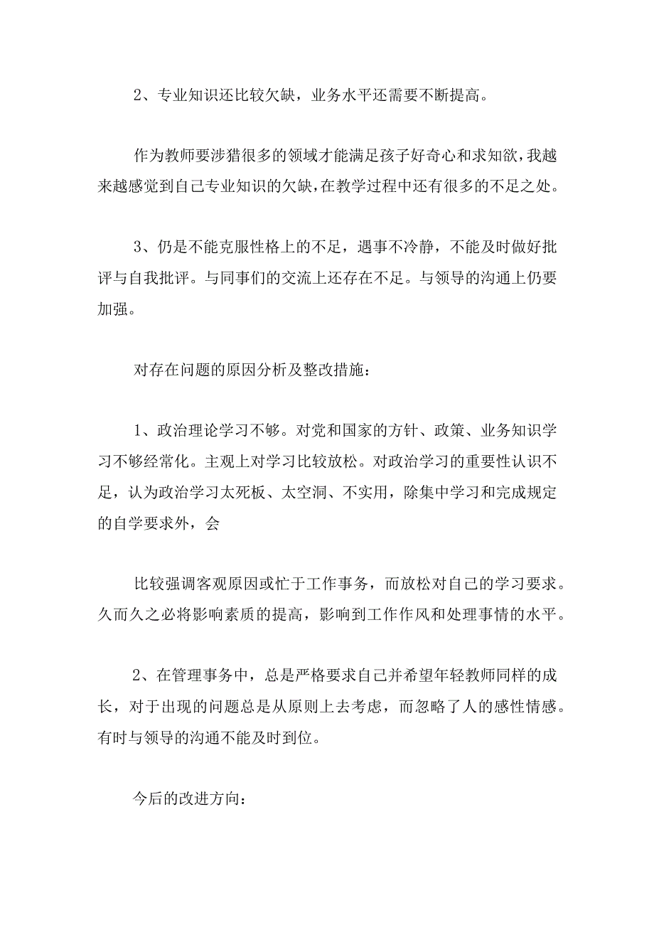 作风突出问题专项整治问题清单集合9篇.docx_第2页