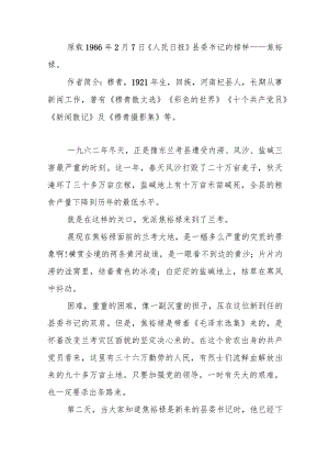 县委书记的榜样——焦裕禄.docx