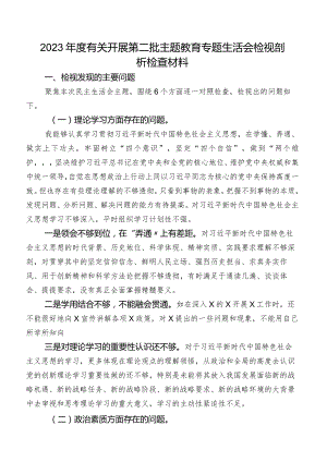 2023年度有关开展第二批集中教育专题生活会检视剖析检查材料.docx