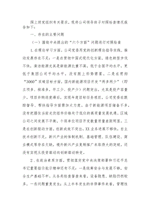 2023年教育专题民主生活领导班子检查材料范文两篇.docx