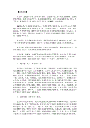 党支部综合评价意见1.docx