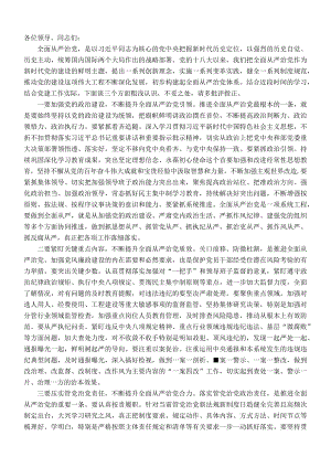 某局党委书记在主题教育学习研讨会上围绕全面从严治党所作的交流发言.docx