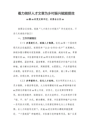 着力做好人才文章为乡村振兴赋能提效.docx