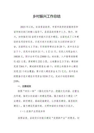 乡村振兴工作总结.docx