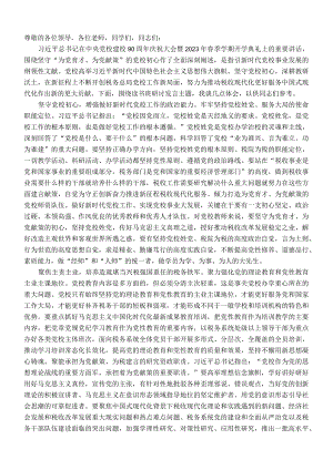 在2023年主题教育专题读书班上的研讨发言材料.docx