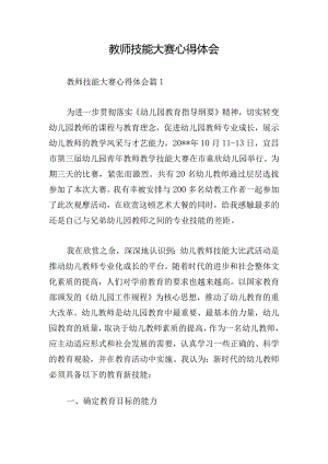 教师技能大赛心得体会.docx