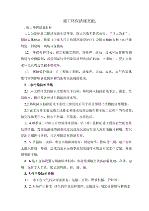 施工环保措施计划10398.docx
