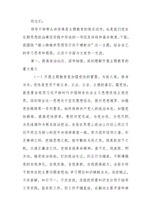乡党委书记学习教育讲稿.docx