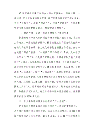 在市抓党建促乡村振兴工作推进会上典型发言.docx