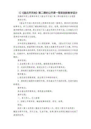 12《盘古开天地》第二课时 公开课一等奖创新教学设计.docx